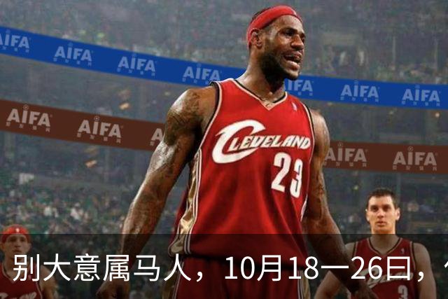 别大意属马人，10月18一26曰，你要面临一场难得的人生关卡